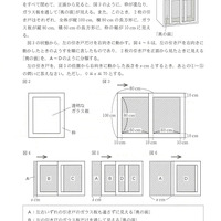 【高校受験2024】新潟県公立高校入試＜数学＞問題・正答