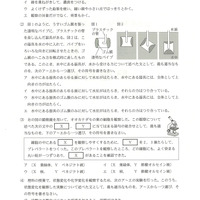 【高校受験2024】新潟県公立高校入試＜理科＞問題・正答