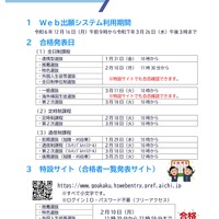 令和7年度入学者選抜：出願スケジュール