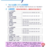 令和7年度入学者選抜：出願スケジュール