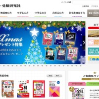 増進堂・受験研究社