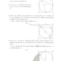 【高校受験2024】石川県公立高校入試＜数学＞問題・正答