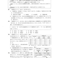 【高校受験2024】石川県公立高校入試＜社会＞問題・正答