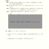 【高校受験2024】鳥取県公立高校入試＜理科＞問題・正答