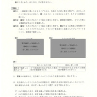 【高校受験2024】鳥取県公立高校入試＜理科＞問題・正答