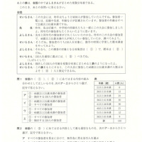 【高校受験2024】鳥取県公立高校入試＜数学＞問題・正答