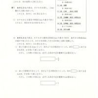 【高校受験2024】鳥取県公立高校入試＜数学＞問題・正答