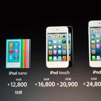 iPodシリーズの価格と販売開始予定