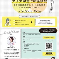 女子中高生向け女子大学生との座談会