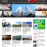 大学通信ONLINE