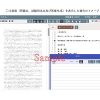 CBT試験実施中の画面イメージ：3画面（問題文、試験用法文および答案作成）を表示した場合