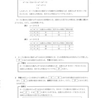 【高校受験2024】島根県公立高校入試＜数学＞問題・正答