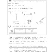 【高校受験2024】島根県公立高校入試＜理科＞問題・正答