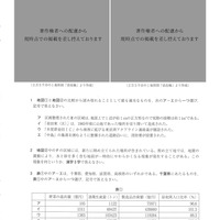 【高校受験2024】島根県公立高校入試＜社会＞問題・正答