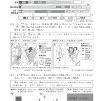 【高校受験2024】福岡県公立高校入試＜社会＞問題・正答