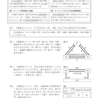 【高校受験2024】福岡県公立高校入試＜社会＞問題・正答