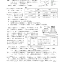 【高校受験2024】熊本県公立高校入試＜理科＞問題・正答