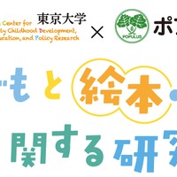 東京大学CEDEPとポプラ社との共同研究プロジェクト