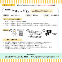 アンケートの回答方法