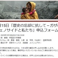 いのちと平和を考える特別公開講演会・シンポジウム「歴史の忘却に抗して－ ガザのジェノサイドと私たち」