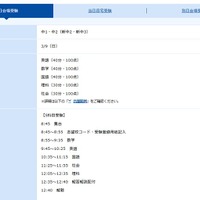 当日受験のタイムテーブルなど
