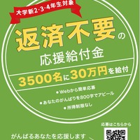 キーエンス財団2025年度「がんばれ！日本の大学生」応援給付金