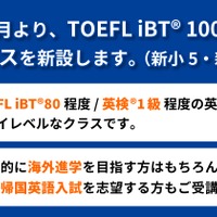 TOEFL iBT 100＋クラス (Grades 5-6)