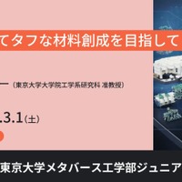 ジュニア講座「強くてタフな材料創成を目指して」