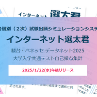 2次出願シミュレーション「インターネット選太君」