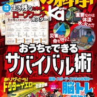 「子供の科学」2025年2月号