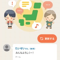 全国の仲間からの「みんなへのメッセージ」を表示