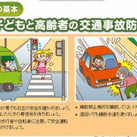 子どもと高齢者の交通事故防止