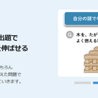 小学生コース「考えさせる」出題