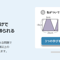 1問解くだけで複数の学びを得られる小学生コース