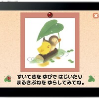 体験する絵本「ぴよちゃん」入門 for iPad/iPhone