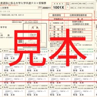 令和7年度大学入学共通テスト「受験票」見本