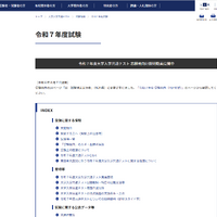 大学入試センターWebサイト