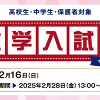 親子で学ぶ！大学入試Webセミナー