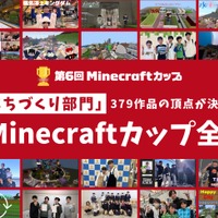 第6回Minecraftカップ全国大会