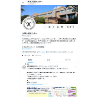 大学入試センター公式X（旧Twitter）公式アカウント