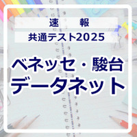 共通テスト2025