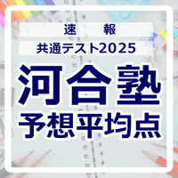 共通テスト2025