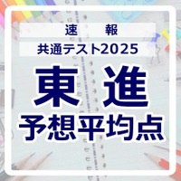 共通テスト2025