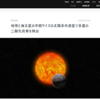 地球と海王星の中間サイズの太陽系外惑星で多量の二酸化炭素を検出