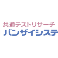 河合塾、バンザイシステム・ボーダーライン一覧（2025年1月22日午後4時ごろ公開）