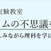 栄光ゼミナール、光るスライム実験教室2-3月