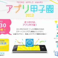 アプリ甲子園2012 公式サイト