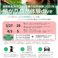 預かり自然体験dive