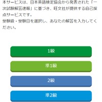 英検 一次試験 解答速報サービス