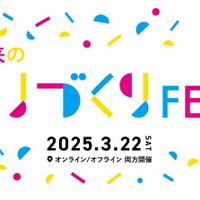 神山まるごと高専「未来のモノづくりFES2025」